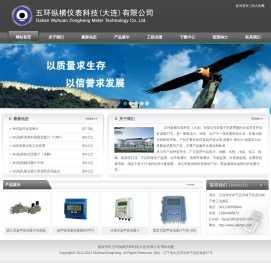 五环纵横仪表科技(大连)有限公司