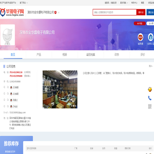 深圳市全华盛电子有限公司