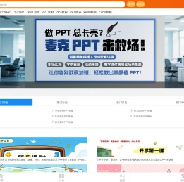 PPT模板