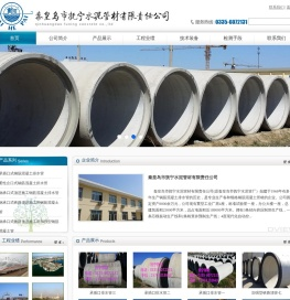 秦皇岛市抚宁水泥管材有限责任公司