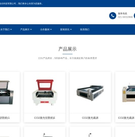 专业激光设备制造
