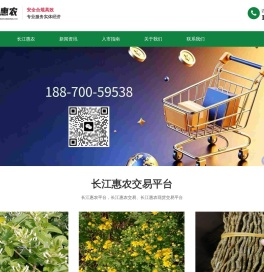 长江惠农交易平台｜专业长江惠农现货交易线上服务站点