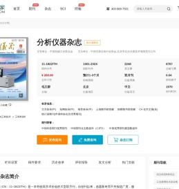 分析仪器杂志