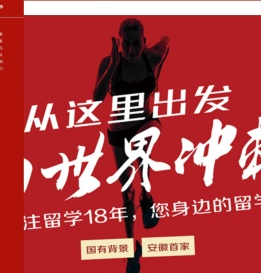 合肥出国留学