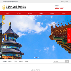 湖北知行古建园林有限公司