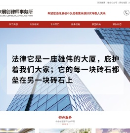 广东展创律师事务所