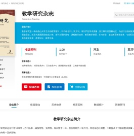 教学研究杂志