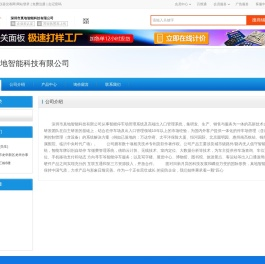 深圳市真地智能科技有限公司