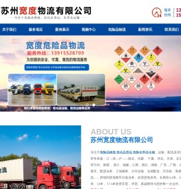 苏州危险品物流公司