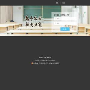 北京市第三中学