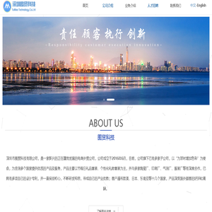 深圳市图贸科技有限公司