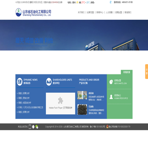 山东省石油化工有限公司