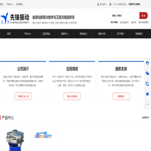 振动筛-摇摆筛-超声波振动筛-直线振动筛厂家「新乡先锋振动机械」