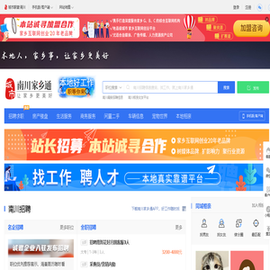 南川家乡通（原南川城市在线）