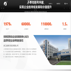 浙江奥莱尔液压有限公司
