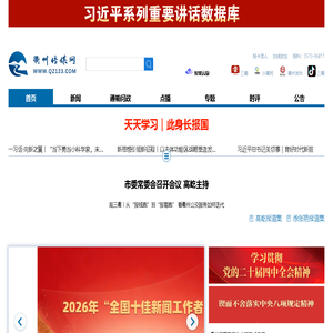 衢州传媒网