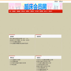 蹦床会员网