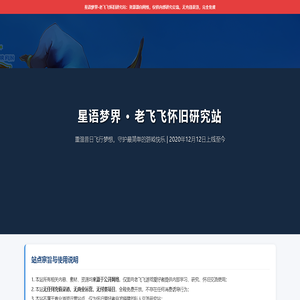 星语梦界