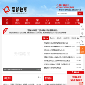 邢台公务员考试网