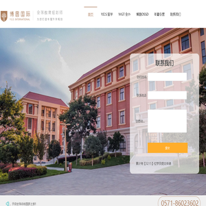 博圆·国际教育