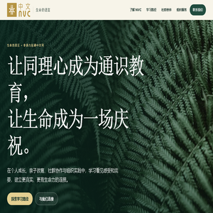 生命的语言·非暴力沟通中文网（合途有道）