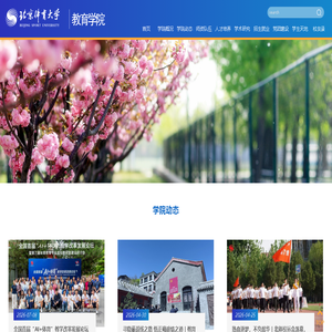 北京体育大学教育学院