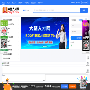 大楚人才网