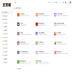 AI智能写作工具箱
