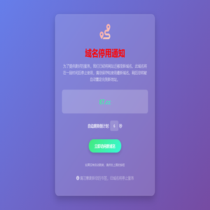 网站已迁移