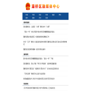 灞桥频道