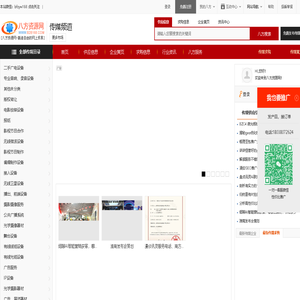 传媒频道 - 八方资源网