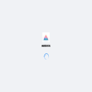 数据管理系统