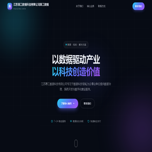 江苏惠工数据科技有限公司