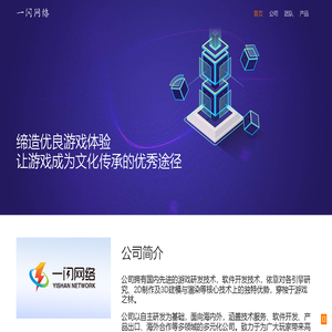 一闪网络