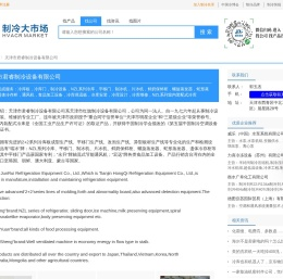 天津市君睿制冷设备有限公司