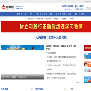 佛山新闻网