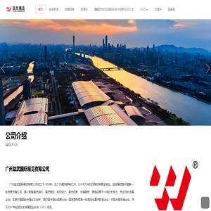 广州益武国际展览有限公司