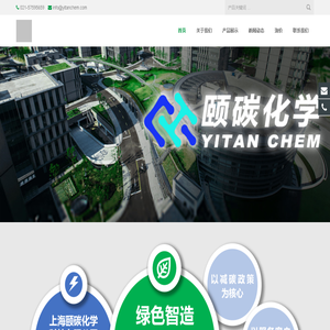 上海颐碳化学科技有限公司