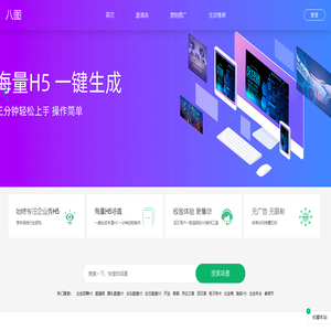 八图