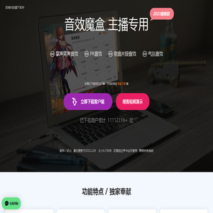 直播音效软件