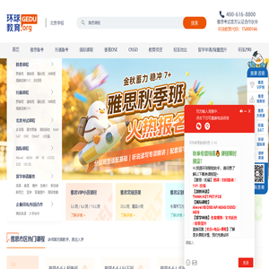 雅思培训机构