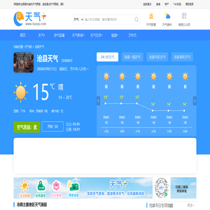 【沧县天气预报】沧县天气预报一周,沧县天气预报15天,30天,今天,明天,7天,10天,未来沧县一周天气预报查询