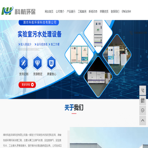 潍坊科航环保科技有限公司