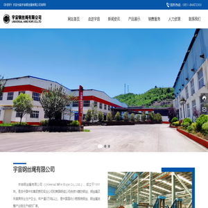 宇宙钢丝绳有限公司