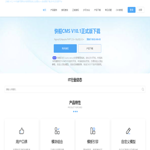 【快船CMS】PHP免费开源网站内容管理系统,企业建站cms系统源码下载,技术社区信息平台