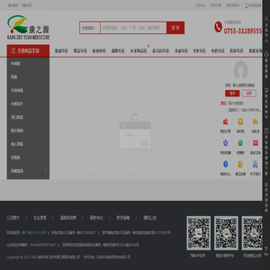 康之源医药