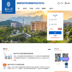 福州大学自考网络助学平台