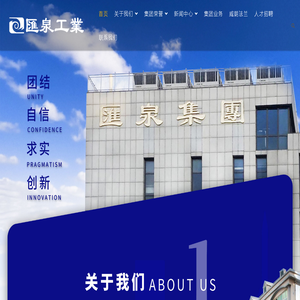 山东汇泉工业