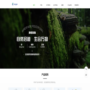 津合生物