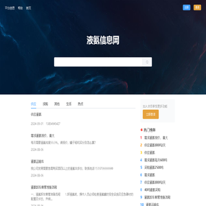 液氨信息网